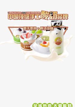 手工酸奶澳洲手工酸奶高清图片