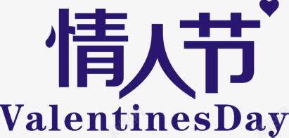 情人节valentinesday字体png免抠素材_88icon https://88icon.com valentinesday 字体 情人节