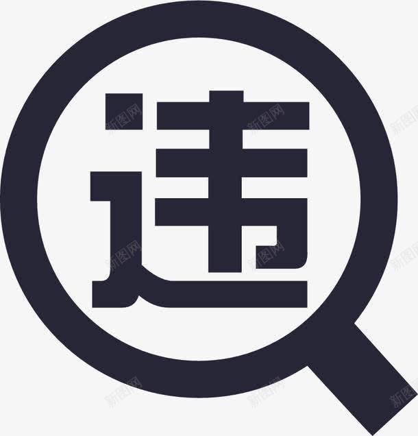 违章查询png免抠素材_88icon https://88icon.com 违章查询