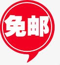 包邮红色标签淘宝促销png免抠素材_88icon https://88icon.com 促销 标签 红色