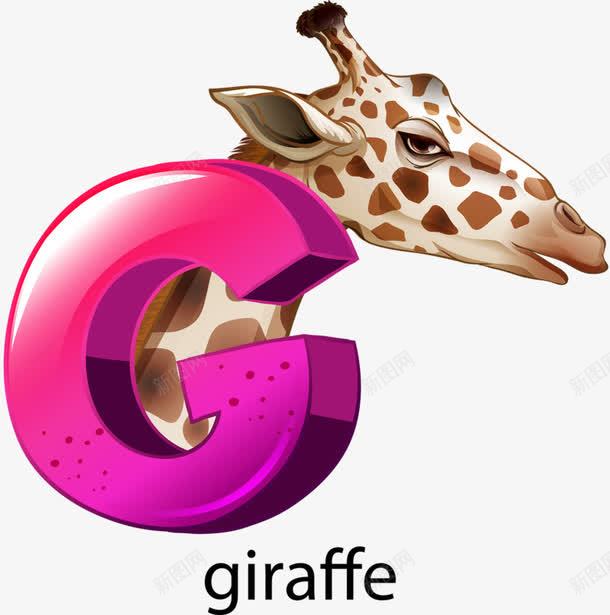 长颈鹿英语单词png免抠素材_88icon https://88icon.com giraffe长颈鹿 英文字 长颈鹿