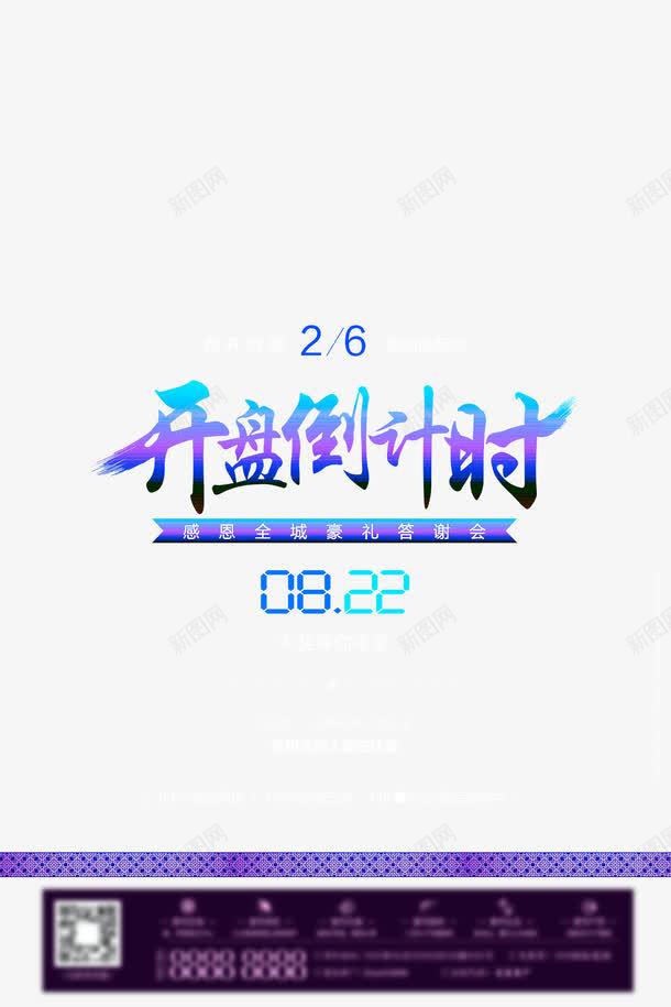 开盘倒计时png免抠素材_88icon https://88icon.com 开盘倒计时 海报 海报素材 紫色 艺术字