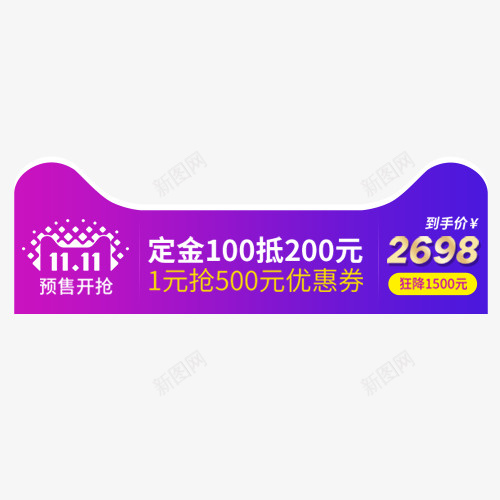 天猫促销png免抠素材_88icon https://88icon.com 京东购物 抵用劵 满减优惠 装饰标签 设计标签 预售开抢