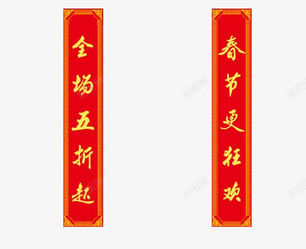 新年对联标签png免抠素材_88icon https://88icon.com 促销 天猫淘宝标签 新年对联标签 活动