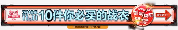 双十一10件你必买的战衣加购物车电商活动png免抠素材_88icon https://88icon.com 10 双十 活动 购物车