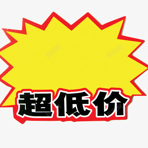 标签png免抠素材_88icon https://88icon.com 标签元素 活动 活动标签 爆竹云