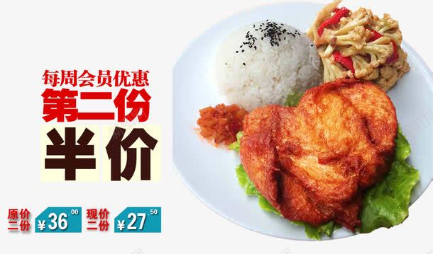 第二份半价psd免抠素材_88icon https://88icon.com 美食 美食促销海报 食物 餐饮 餐饮美食