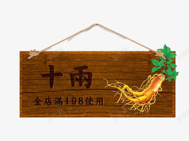 人参psd免抠素材_88icon https://88icon.com 中药 医疗保健 药膳 补品 防腐木挂牌