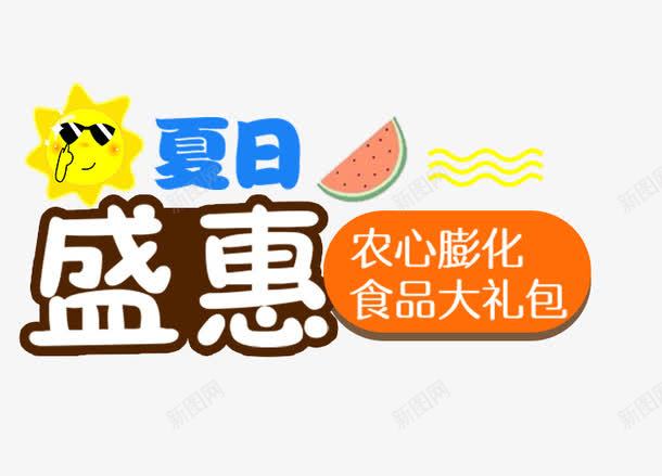 夏日盛惠png免抠素材_88icon https://88icon.com 卡通 夏日盛惠 太阳 手绘 文字 白色 蓝色 黄色