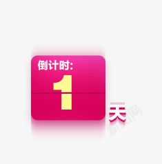 电商红色倒计时促销标签png免抠素材_88icon https://88icon.com 促销标签 倒计时 电商 红色