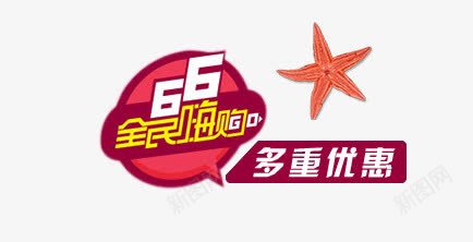 全民嗨购促销标签png免抠素材_88icon https://88icon.com 优惠 全民 购物