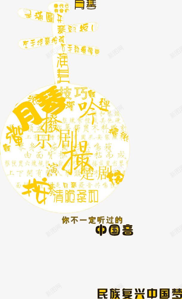 月琴png免抠素材_88icon https://88icon.com 乐器 京剧 月琴 月琴图片 黄色