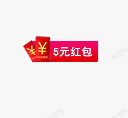 五元红包psd免抠素材_88icon https://88icon.com 五元 红包 红色