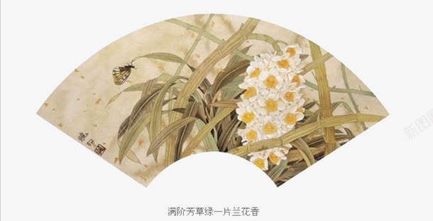 植物扇面png免抠素材_88icon https://88icon.com 兰草 扇面 植物 白花 黄蕊