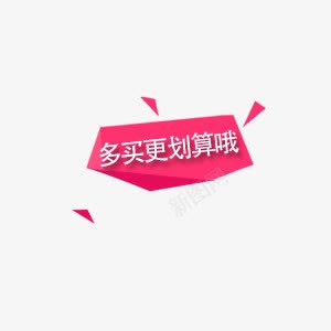 红色划算减价促销标签png免抠素材_88icon https://88icon.com 促销 减价 划算 标签 红色