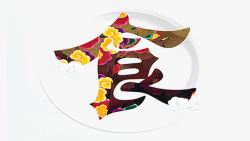 中国风食艺术字素材