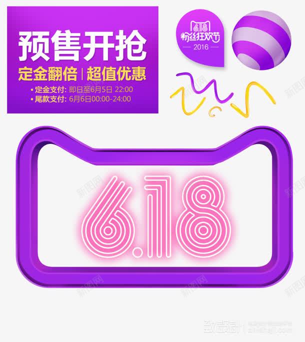 预售开抢广告png免抠素材_88icon https://88icon.com 广告 设计 预售