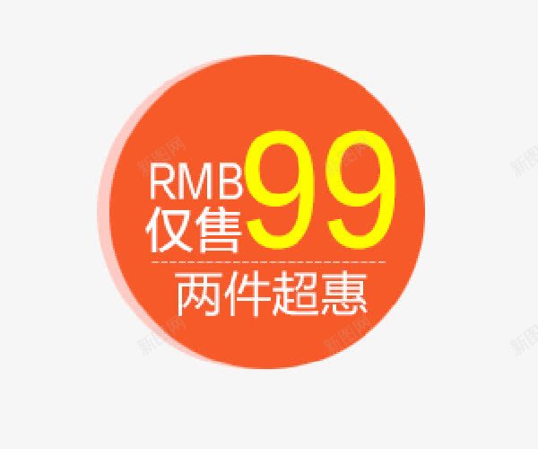 两件这款促销png免抠素材_88icon https://88icon.com 两件超惠 惊爆价 聚划算