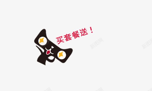淘宝天猫卡通猫psd免抠素材_88icon https://88icon.com 买套餐送 促销 卡通猫 活动 淘宝素材
