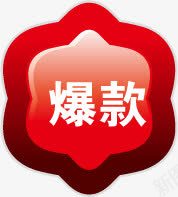 黑红色渐变爆款标签png免抠素材_88icon https://88icon.com 标签 渐变 红色