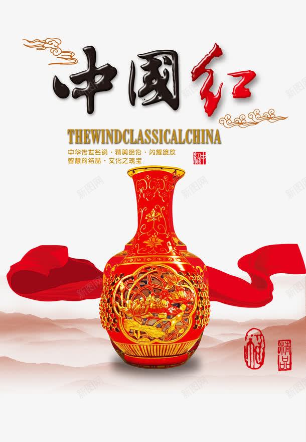 中国风瓷瓶海报png免抠素材_88icon https://88icon.com 中国红 中国风 免费png 瓷器