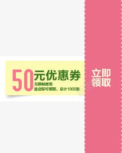 粉色卡通50元优惠券png免抠素材_88icon https://88icon.com 50 优惠券 卡通 粉色