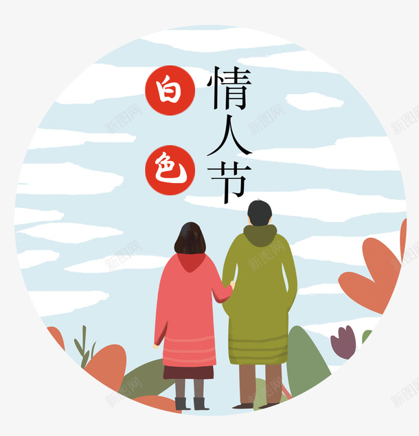 白色情人节装饰小清新浪漫插画psd免抠素材_88icon https://88icon.com 314 小清新 插画 浪漫 白色情人节 装饰图案