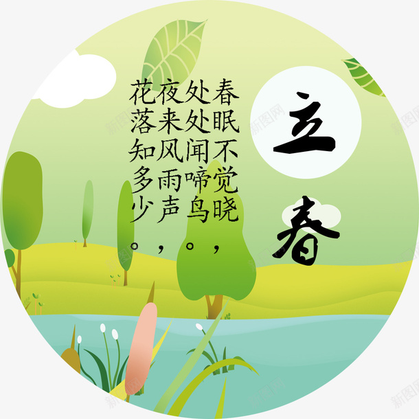 立春海报插画png免抠素材_88icon https://88icon.com 24节气 中国传统节气 传统节气 插画海报设计 立春海报插画 节气 节气海报装饰图案