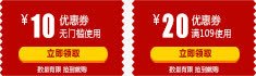 红色优惠券png免抠素材_88icon https://88icon.com 10元 20元 优惠券 红色