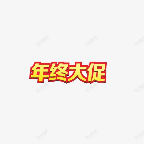 双十二艺术字png免抠素材_88icon https://88icon.com logo 双十二 购物