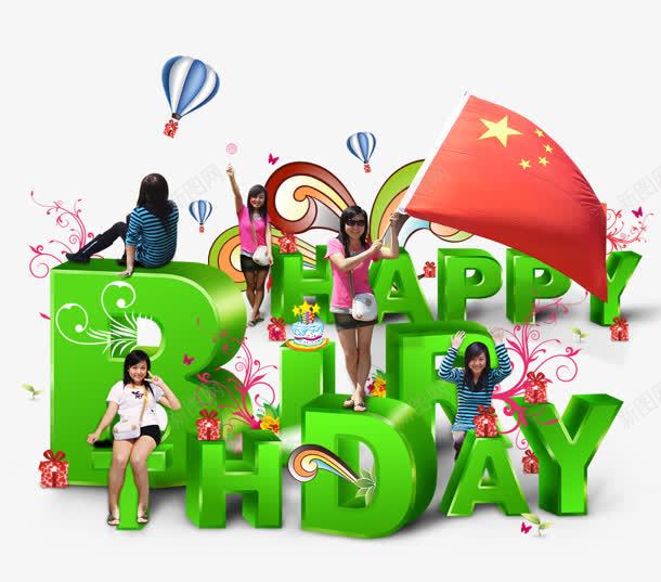 生日快乐png免抠素材_88icon https://88icon.com happy 创意 生日快乐 红旗 绿色字母 设计