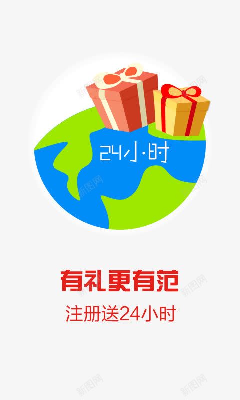 注册有礼png免抠素材_88icon https://88icon.com APP注册 h5 手机注册 注册就送礼