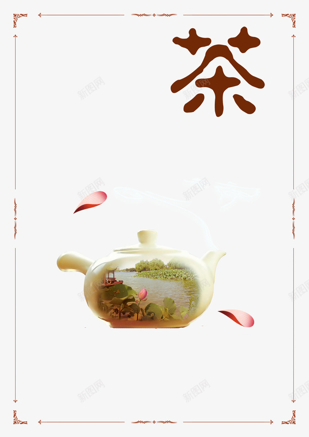 中国风茶文化海报png免抠素材_88icon https://88icon.com 中国风 传统文化 插 素材