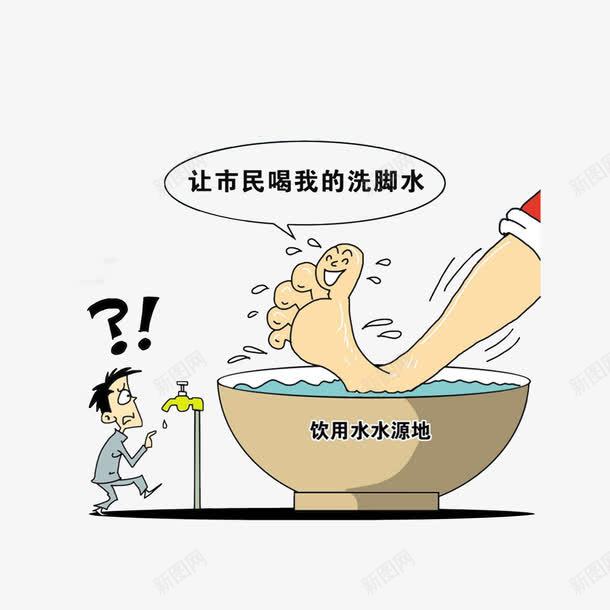 在饮用水水源地洗脚png免抠素材_88icon https://88icon.com 卡通漫画 没公德心行为在饮用水水源地洗脚 社会公德