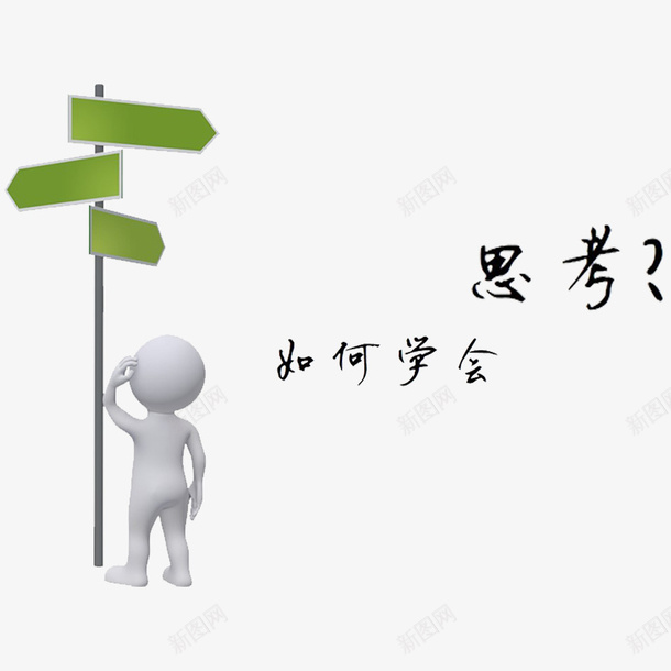 如何学会换位思考psd免抠素材_88icon https://88icon.com 体谅别人 学会思考 换位思考 换位思考心渐亮 理解别人 谅解别人 足够宽容