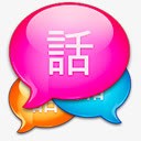 矢量png说话聊天pinkicons图标图标