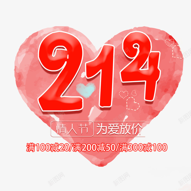 214情人节海报标题psd免抠素材_88icon https://88icon.com 促销 促销海报 情人节 淘宝海报 满减 电商海报 节日海报