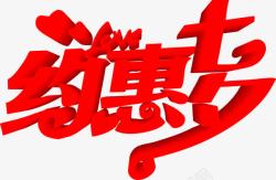 创意海报七夕红色字体素材