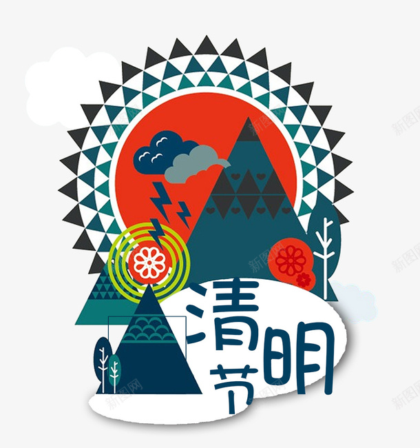 清明节山峰背景装饰png免抠素材_88icon https://88icon.com 卡通山峰 卡通装饰 清明节艺术字 清明节装饰 背景装饰