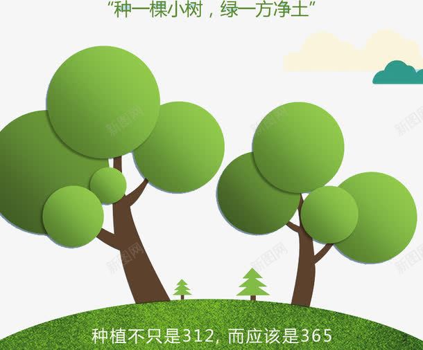 绿色小树png免抠素材_88icon https://88icon.com 卡通 小树 手绘 树木 植物 绿色