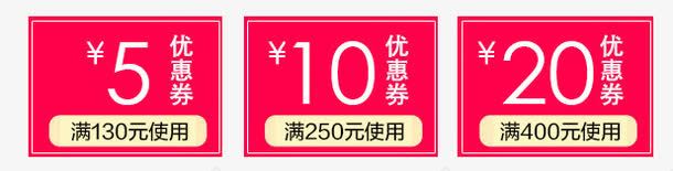 淘宝红色优惠券png免抠素材_88icon https://88icon.com 优惠券 券 淘宝优惠券 红色 黄色