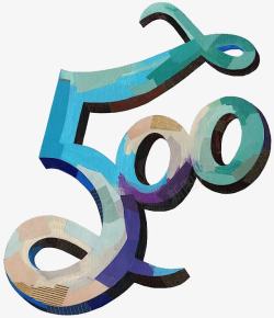 蓝色数字500素材