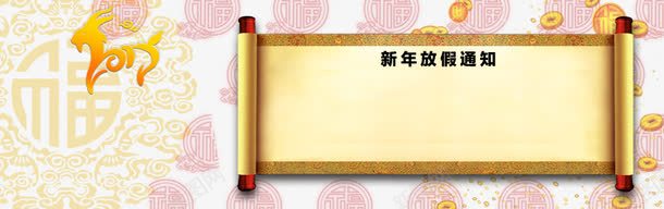 新年放假通知png免抠素材_88icon https://88icon.com 放假通知 新年放假通知 通知