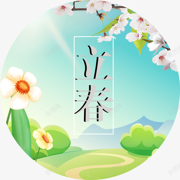 立春清新图案装饰psd免抠素材_88icon https://88icon.com 24节气 中国传统节气 传统节气 立春 立春清新图案装饰 节气 节气海报装饰图案