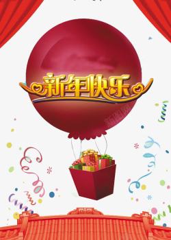 新年快乐热气球红色背景素材