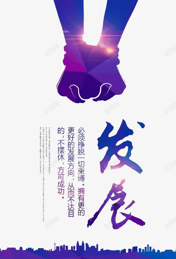 发展文化psd免抠素材_88icon https://88icon.com 发展 团结 方向 牵手