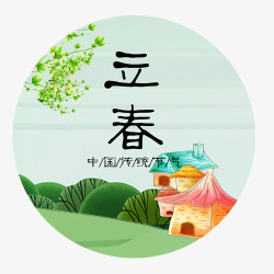 传统节气素材