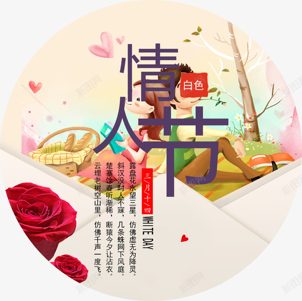 卡通手绘装饰白色情人节插画png免抠素材_88icon https://88icon.com 314 卡通手绘 卡通手绘装饰白色情人节插画 情侣 插画 白色情人节 装饰图案