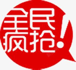 红色全民疯抢电商气泡素材