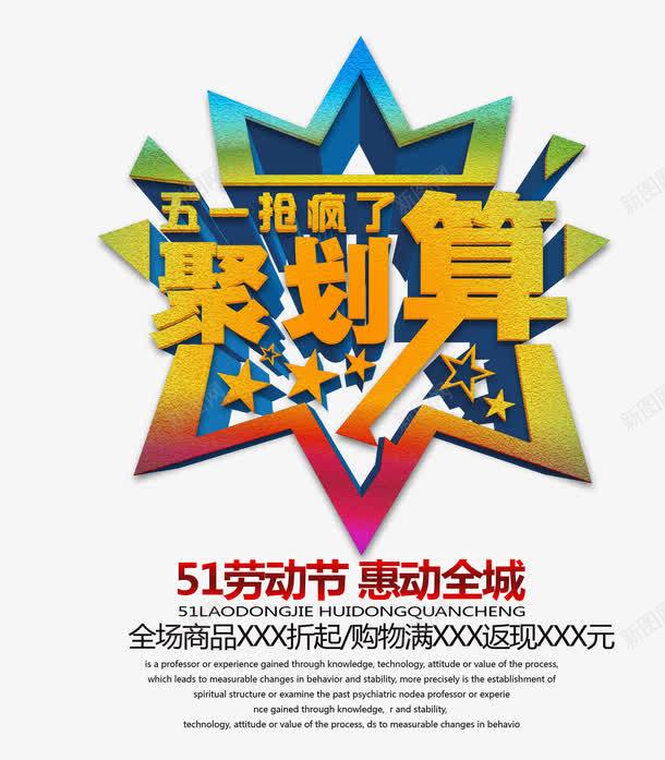 51国际劳动节惠动全城文字排版png免抠素材_88icon https://88icon.com 2017劳动节 五一劳动节 五一抢疯了 五一聚划算 五一节 聚划算